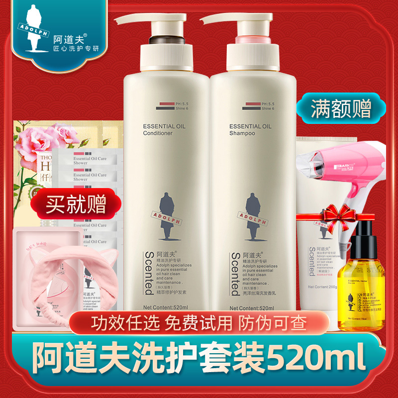 阿道夫洗发水露官网正品去屑止痒