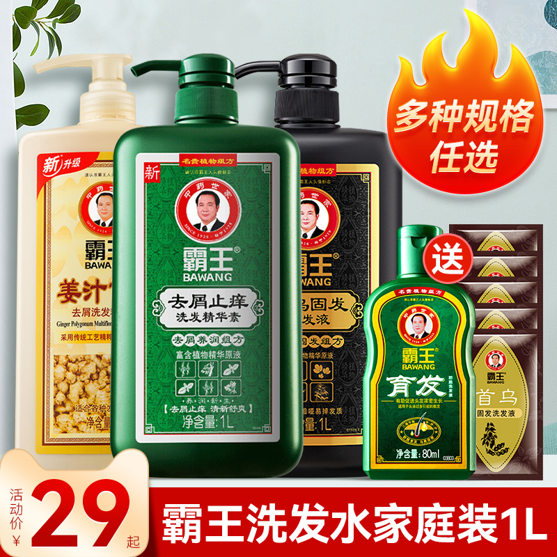 霸王防脱去屑洗发水1L家庭装大瓶