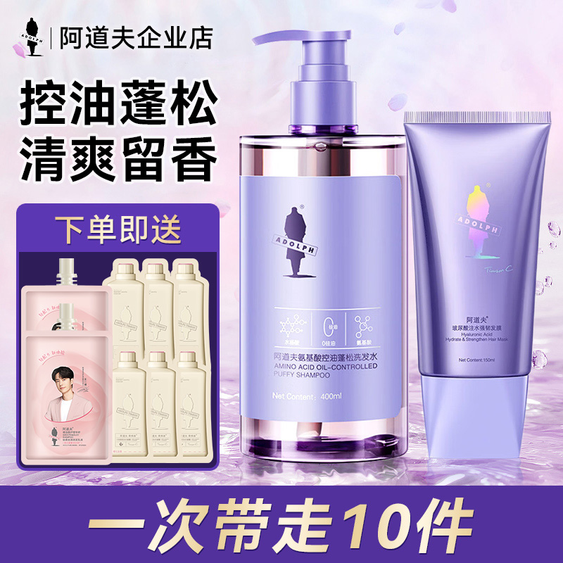 阿道夫氨基酸控油蓬松洗发水发膜