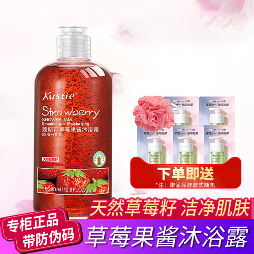 蔻斯汀草莓沐浴露滋润保湿留香
