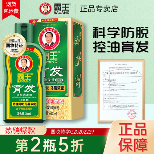霸王防脱洗发液380mL控油防掉发