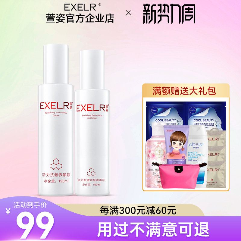 萱姿正品抗皱紧致2件套活力水乳补水保湿套装化妆品-封面