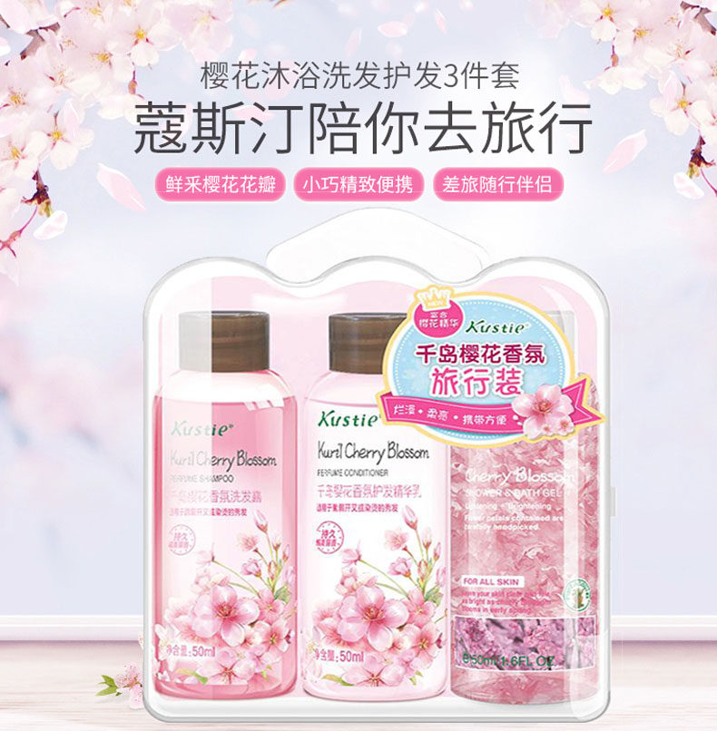 蔻斯汀樱花花瓣洗护沐三件套便携套装中样洗发护发沐浴旅行装小样