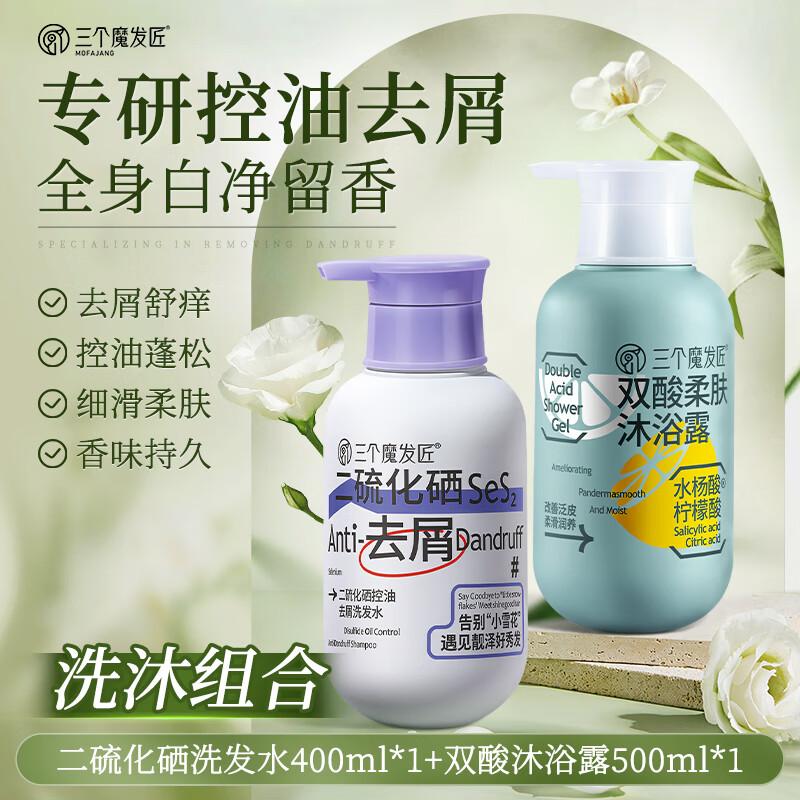 双酸沐浴露二硫化硒洗发水套装