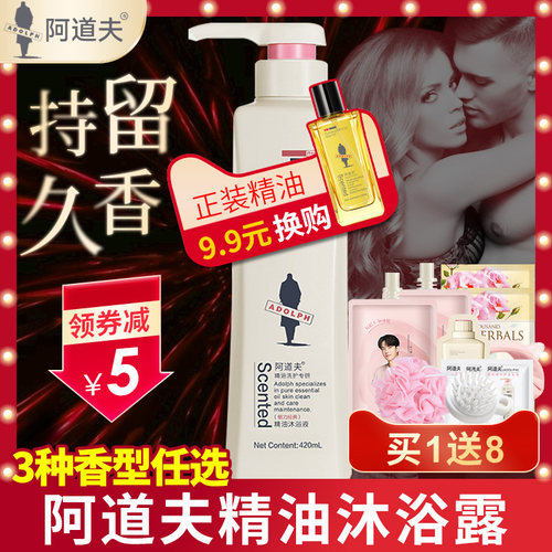 阿道夫沐浴露520ml女士保湿留香