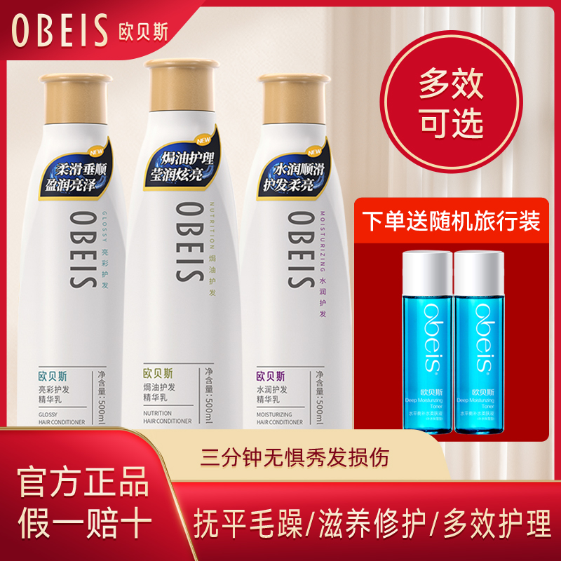 欧贝斯水润护发精华乳500ml润泽保湿柔顺焗油改善毛燥护发素发膜