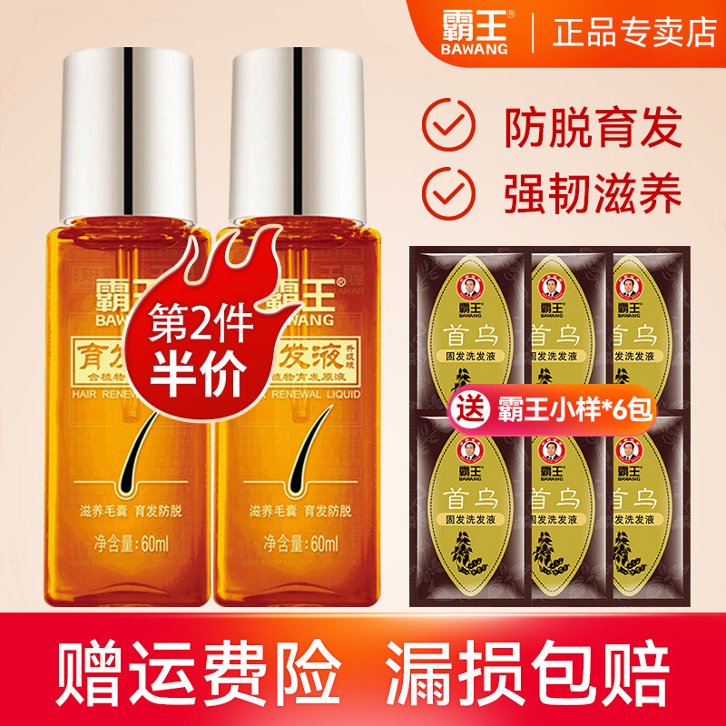 霸王育发液头皮护理精华液防脱发