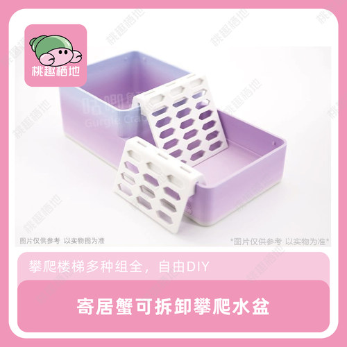 水盆寄居蟹可拆卸楼梯DIY组合