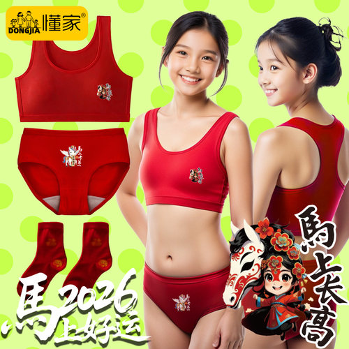 马年本命年大红纯棉少女内衣套装