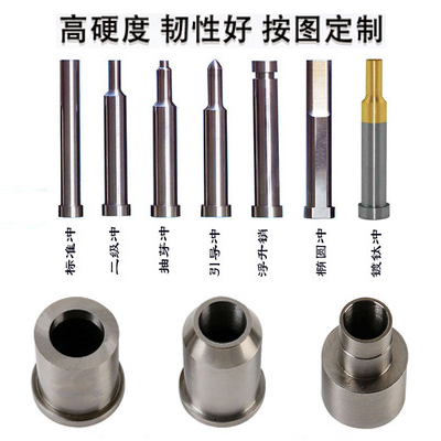 模具冲针冲头定做SKD11SKH51非标