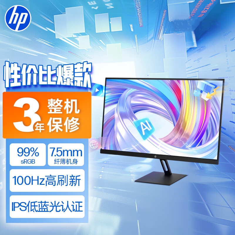 惠普100Hz微边框全面屏显示器