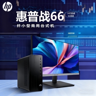 机电脑迷你小主机网课学习14代酷睿i3i5 战66商用办公台式 惠普