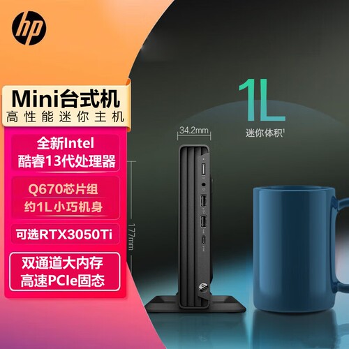 惠普高性能迷你办公电脑