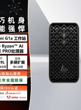 HP/惠普 Z2 Mini G1a 锐龙AI工作站电脑迷你电竞游戏主机渲染建模