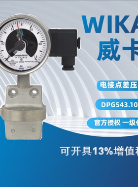 WIKA威卡电接点压力表 DPGS43.100...LM-D51