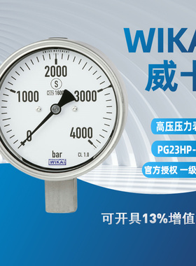 WIKA威卡 PG23HP-P  PG23HP-S 高压压力表 原装正品全系列