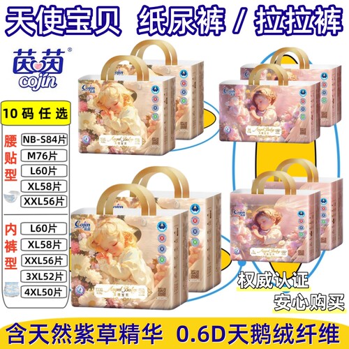 茵茵天使宝贝婴儿拉拉裤纸尿裤