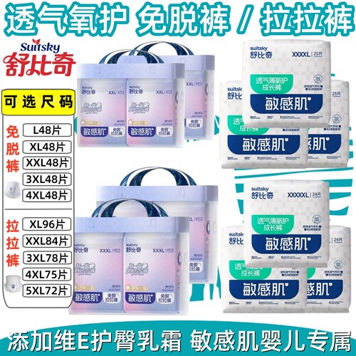 舒比奇透气氧护婴儿拉拉裤纸尿裤
