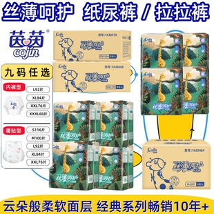 Cojin/茵茵 丝薄呵护婴儿纸尿裤S-XXL 宝宝尿不湿片 学步拉拉裤型