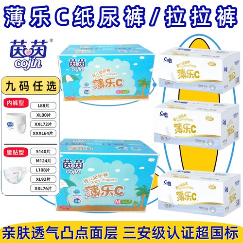 茵茵薄乐C婴儿纸尿裤通用拉拉裤