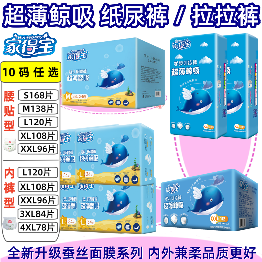 家得宝 超薄鲸吸婴儿裤型纸尿裤S-XXL 蚕丝面膜尿不湿 训练拉拉裤,婴童尿裤,纸尿裤正装,淘宝优惠券,粉丝福利购,淘宝优惠卷