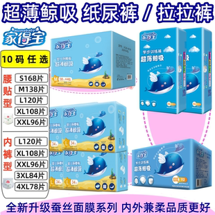 型纸尿裤 XXL 蚕丝面膜尿不湿 家得宝 训练拉拉裤 超薄鲸吸婴儿裤