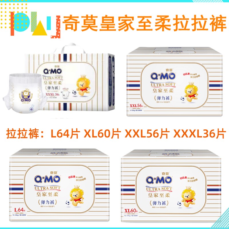 Q-MO/奇莫 皇家至柔婴儿拉拉裤L64/XL60/XXL56/XXXL36片 纸尿裤型使用感如何?