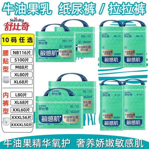 舒比奇牛油果乳霜拉拉裤纸尿裤
