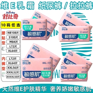 尿不湿片纸尿裤 Suitsky L.XL.3XL 维E鲜润婴儿成长拉拉裤 舒比奇