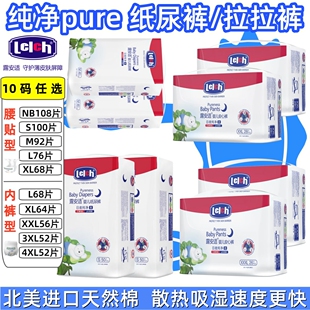 纯净pure婴儿纸尿裤 安心拉拉裤 宝宝夜用尿不湿片 型 露安适