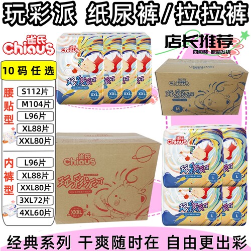 雀氏玩彩派婴儿通用纸尿裤拉拉裤