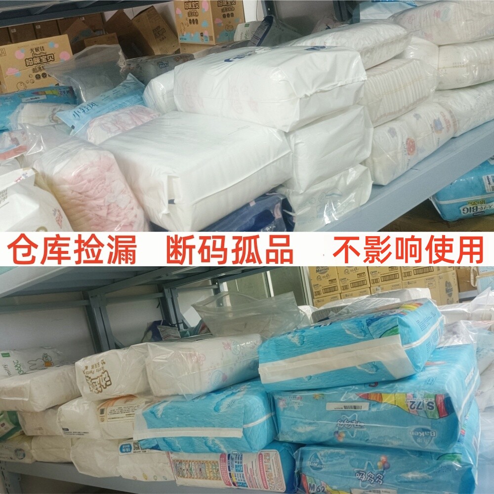 仓库捡漏 腰贴型婴儿纸尿裤 学步裤型尿不湿片 拆箱简包装 拉拉裤