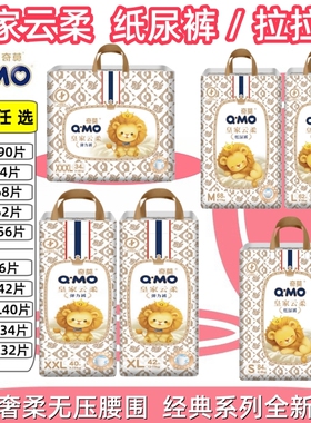 Q·MO/奇莫 皇家云柔婴儿弹力拉拉裤型L-4XL宝宝尿不湿高端纸尿裤