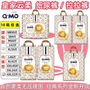 4XL宝宝尿不湿高端纸尿裤 Q·MO 型L 皇家云柔婴儿弹力拉拉裤 奇莫