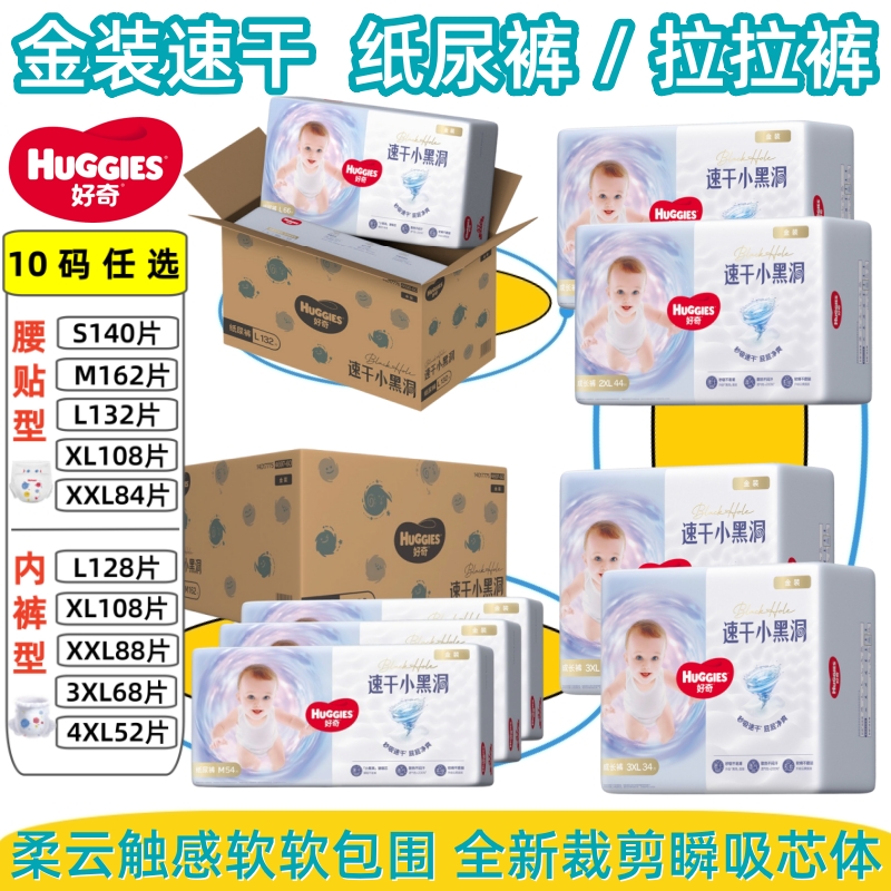 好奇拉拉裤速干黑洞婴儿纸尿裤