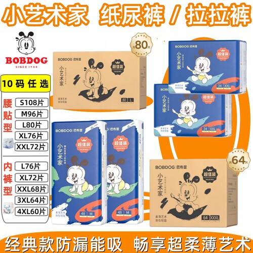 巴布豆小艺术家婴儿纸尿裤拉拉裤