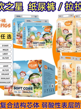 柔软之星婴儿拉拉裤柔薄纸尿裤
