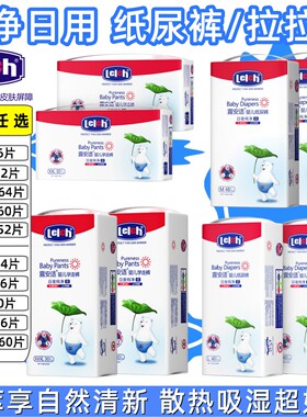 露安适纯净日用婴儿拉拉裤纸尿裤