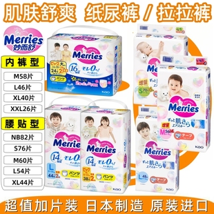 纸尿裤 花王Merries 日本进口尿不湿片 L.XL.XXL 妙而舒婴儿拉拉裤