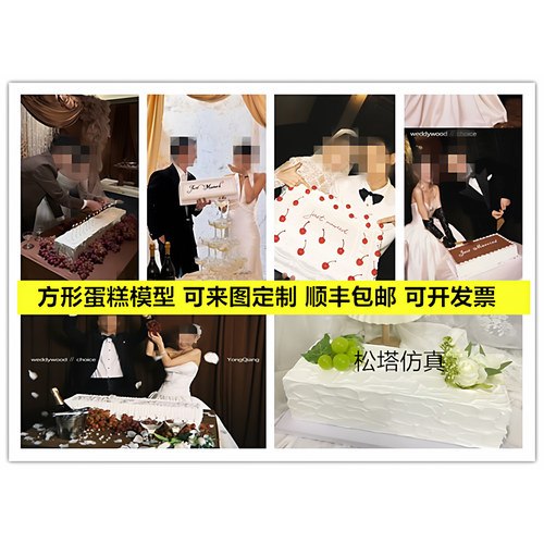 氛围感拍摄道具婚礼长条形蛋糕