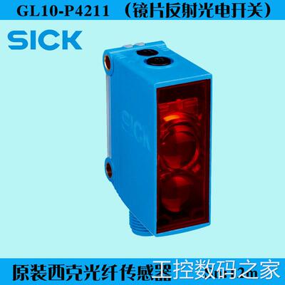 询价原装SICK西克GL10-P4211镜片反射光电开关PNP传感GL10-N4212
