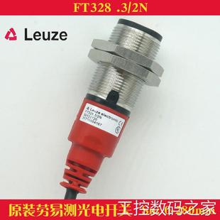 询价原装 2N光电开关漫反射可调传感器NPN 德国LEUZE劳易测FT328.3