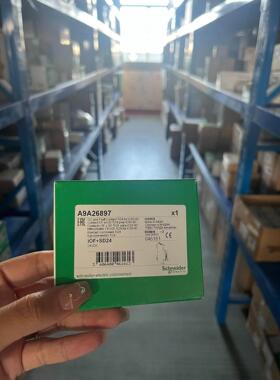 【工控数码】施耐德断路器附件 iOF+SD24??A9A26897??电气附议价