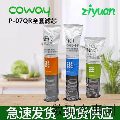 询价韩国coway熊津豪威净水器P-07QR家用RO反渗透纯水滤芯现议价