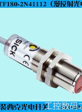 询价原装SICK西克VTF180-2N41112漫反射光电开关传感器可见光6041