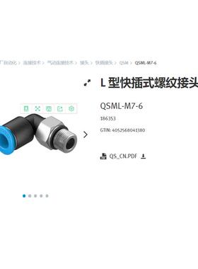 【工控数码】FESTO费斯托螺纹接头186353 QSML-M7-6议价