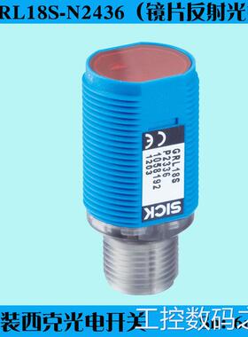 询价德国SICK西克 GRL18S-N2436镜片反射光电传感器代替MHL15-N33