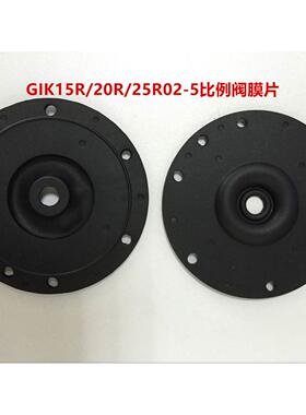 【工控数码】比例阀膜片GIK15R02-5，GI20R，GIK25R02-5议价