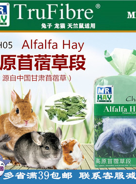 MR.HAY草先生优选高原苜蓿草段500g 兔子龙猫豚鼠营养饲料MH05