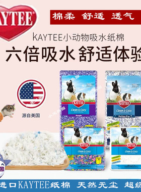 【包邮推荐】美国kaytee环保吸水纸棉白杨木仓鼠熊通心粉垫料多色